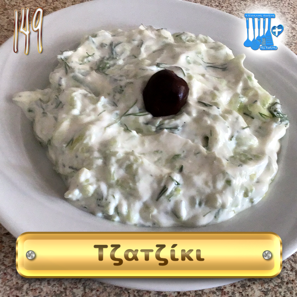 Tzatziki